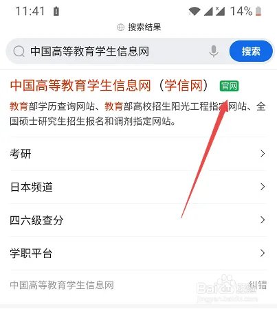学信网查询学籍信息