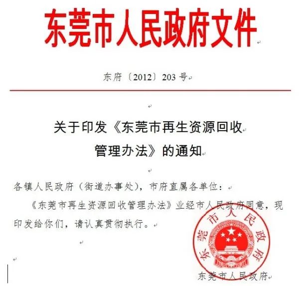 再生资源公司如何经营管理