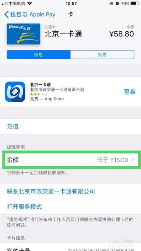 iphone怎么刷公交卡
