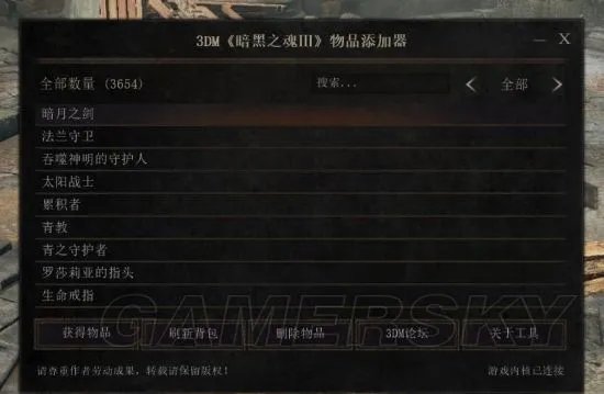 《黑暗之魂3》物品修改器及使用方法 物品修改器怎么用