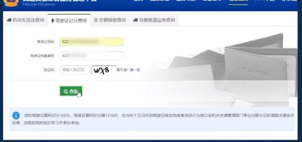 如何在网上查询摩托车驾驶证的真假