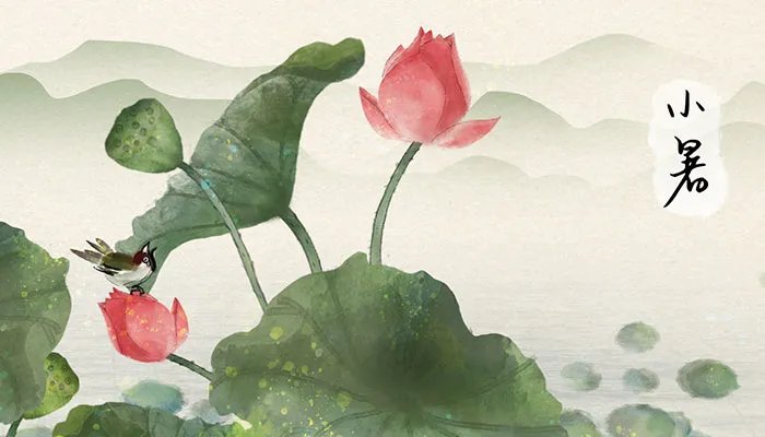 二十四节气小暑图片 小暑图片带字