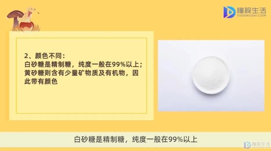 黄砂糖与白砂糖区别