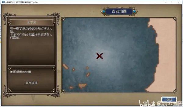 《大航海时代4威力加强版HD》古代地图与藏宝地点一览