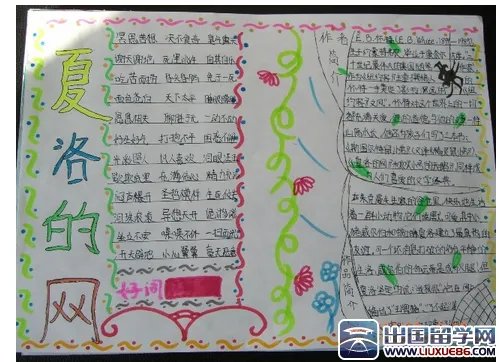 我爱文学手抄报小学生