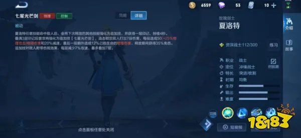 王者荣耀夏洛特怎么玩 王者荣耀夏洛特玩法教学
