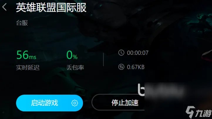 lol台服需要加速器吗 英雄联盟加速器使用分享