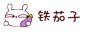 【我的收藏之第三使徒 水天使】-“生活再苦我-也要活的精彩”