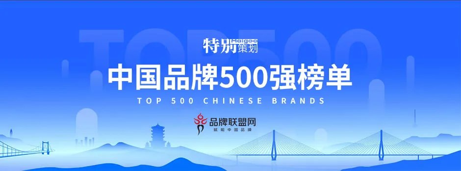 2020中国品牌500强名单发布 2020年中国品牌价值500强完整榜单
