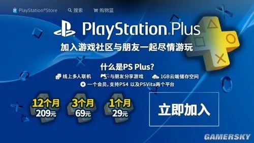 国服PS会员曝价格支持支付宝 PK港服谁划算？
