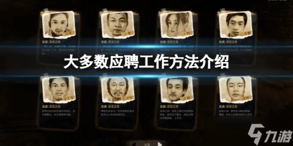 《大多数》怎么找工作 应聘工作方法介绍