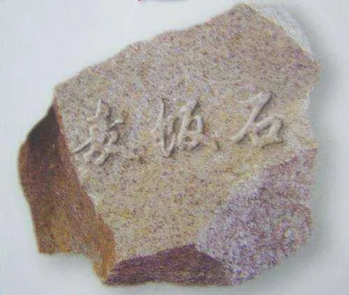 麦饭石的产地是哪?