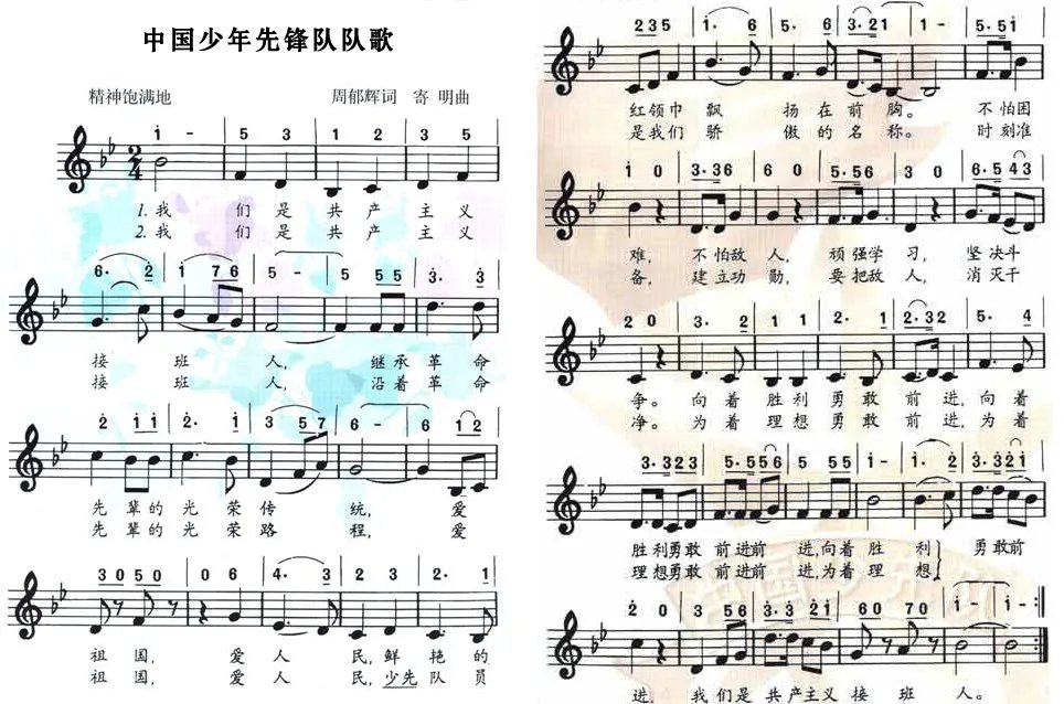 少先队队歌五线谱