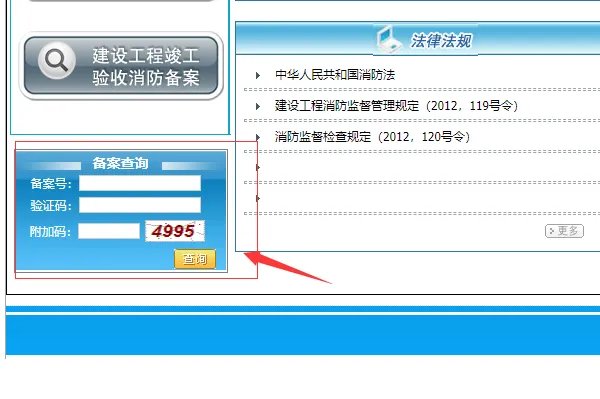重庆消防验收备案查询