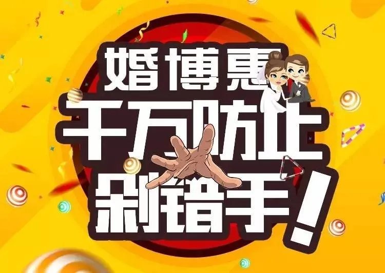 齐家网携手花海阁 丨 婚博惠,不套路,别错过!