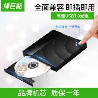 移动光驱价格