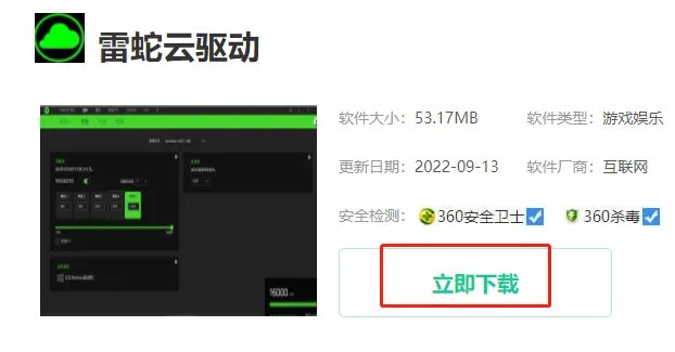 雷蛇驱动怎么下载