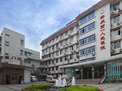 重庆市九龙坡区第一人民医院的医院简介