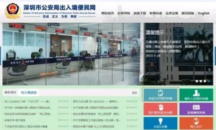 港澳通行证网上办理官网