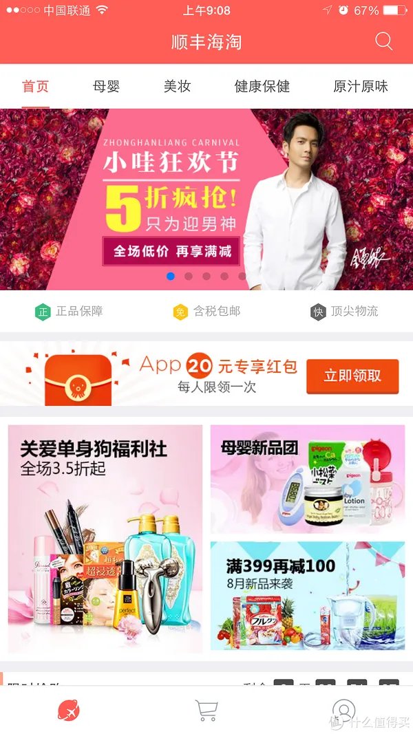 中式海淘再多一个靠谱选择：顺丰海淘