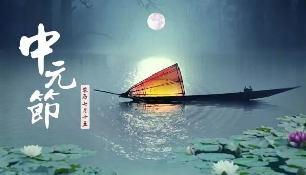 中元节祭祀的正确打开方式是什么？如何文明祭祀？