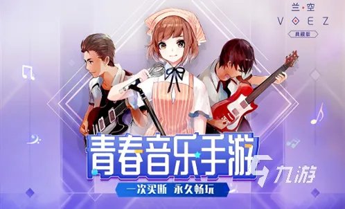 音乐类手游排行榜2023 受欢迎的音乐类手游推荐