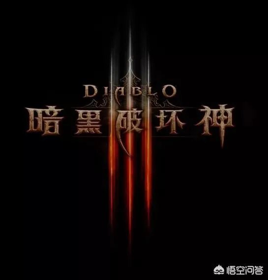 哪个网站可以下载暗黑破坏神2、3？