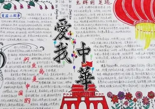 向祖国70华诞献礼手抄报 庆国庆70周年手抄报资料