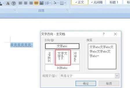 怎么把文字变成竖排