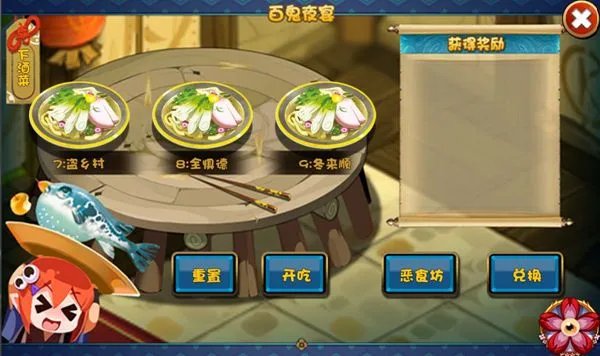 百鬼夜宴
