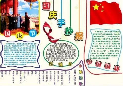 向祖国70华诞献礼手抄报 庆国庆70周年手抄报资料