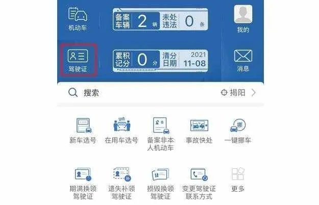 如何查驾驶证信息？查询驾照信息