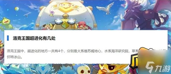 洛克王国加尔怎么超进化 加尔超进化方法