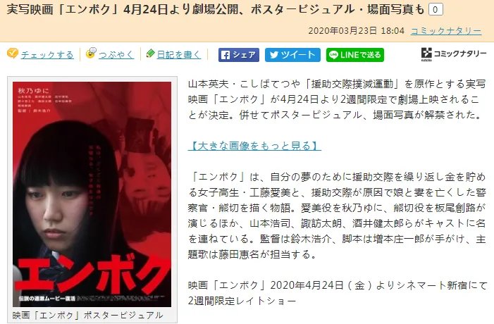 《援助交际扑灭运动》新作电影4.24日上映 新海报剧照公开