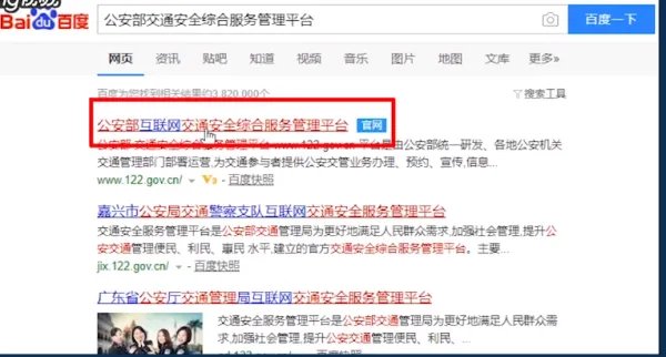 如何在网上查询摩托车驾驶证的真假