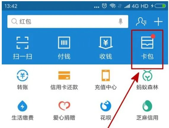 支付宝红包怎么用 支付宝红包使用教程