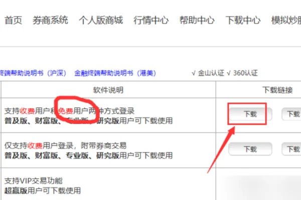 通达信软件电脑上怎么下载