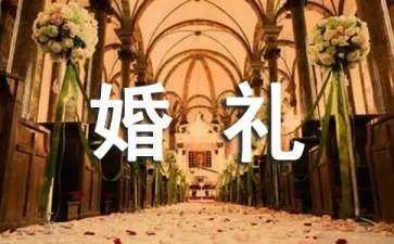 婚礼主持人基础知识