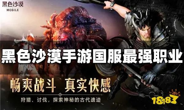 黑色沙漠手游国服最强职业2022 国服最强职业推荐