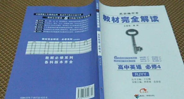 王后雄教材完全解读如何使用