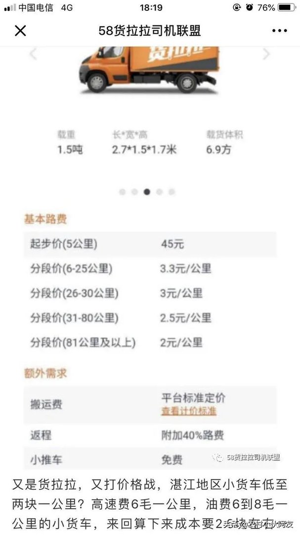货拉拉下载什么版本好