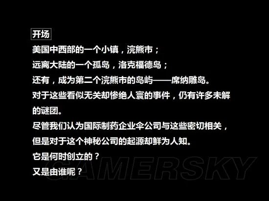 《生化危机0》图文攻略 Hard难度全剧情详尽图文攻略
