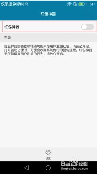 自动抢红包神器