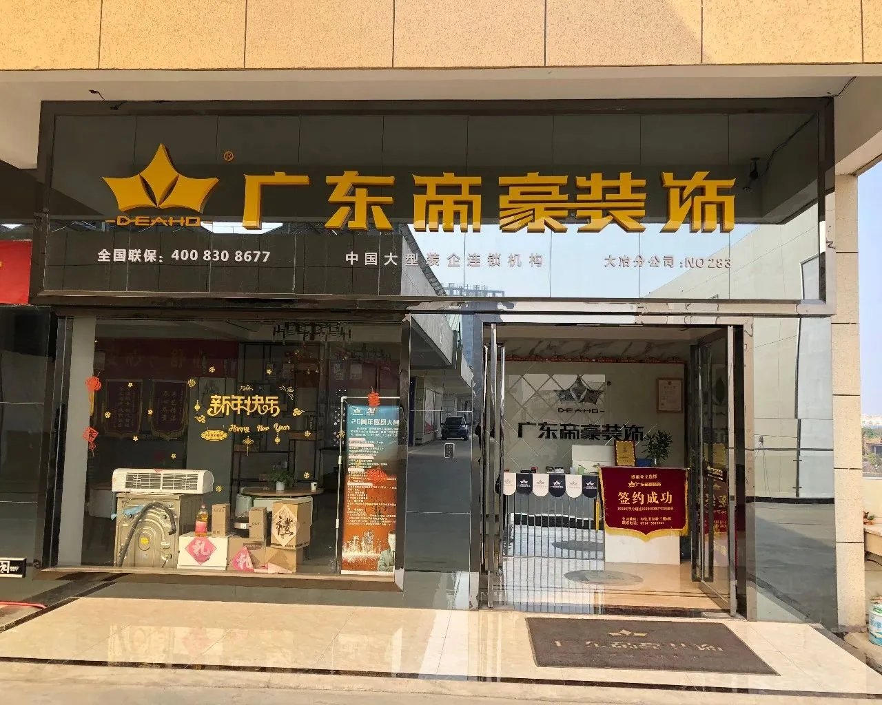 热烈祝贺广东帝豪装饰大冶分公司与齐家网达成年度合作!