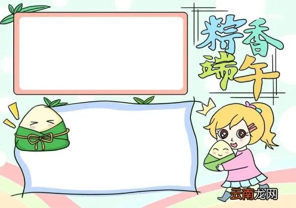 端午节美术画 端午节美术画小学生画画
