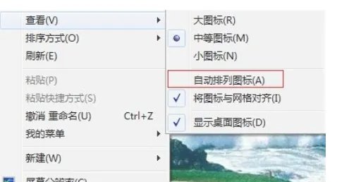 win7桌面图标随意摆放怎么设置