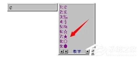 五角星符号怎么打？