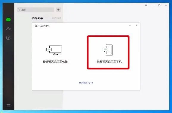 微信聊天记录删除了怎么恢复
