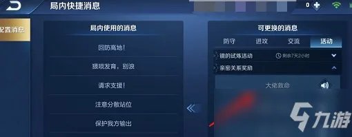 《王者荣耀》大佬救命怎么设置 大佬救命设置方法介绍