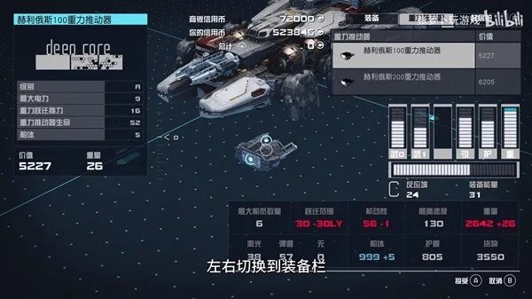《星空》暴风之眼任务安装破解模块与输电网格模块教程
